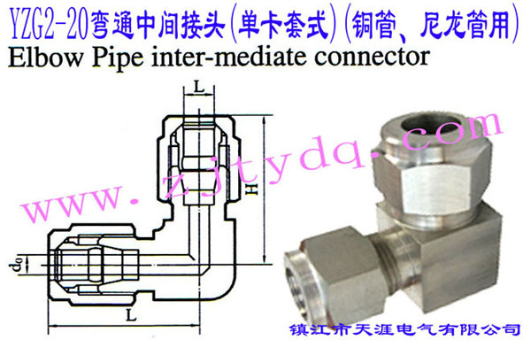 YZG2-20��ͨ���g���^(�ο���ʽ)(�~�ܡ���������)Elbow Pipe Intermediate Connector