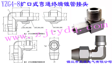 YZG4-8 擴口式彎通終端錐管接頭Flared Couplings-Male Elbow
